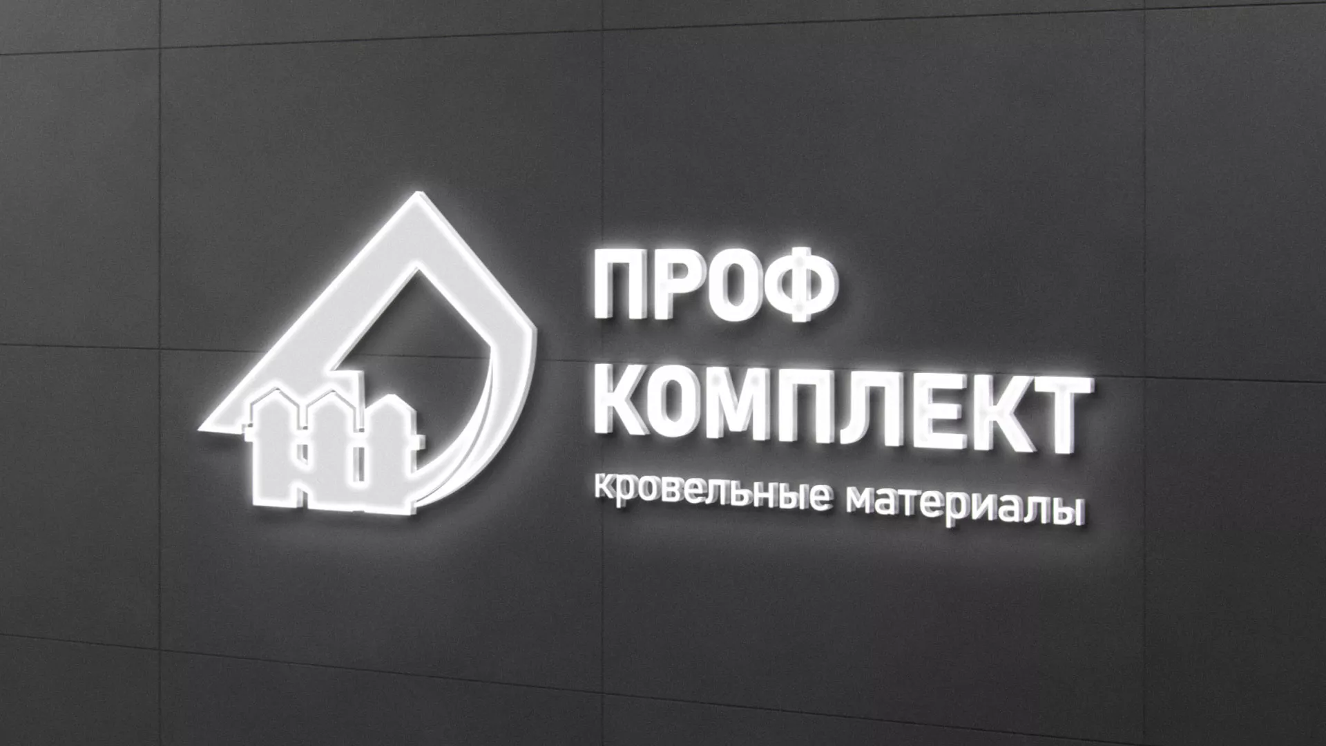 Разработка логотипа «Проф Комплект» в Комсомольске-на-Амуре